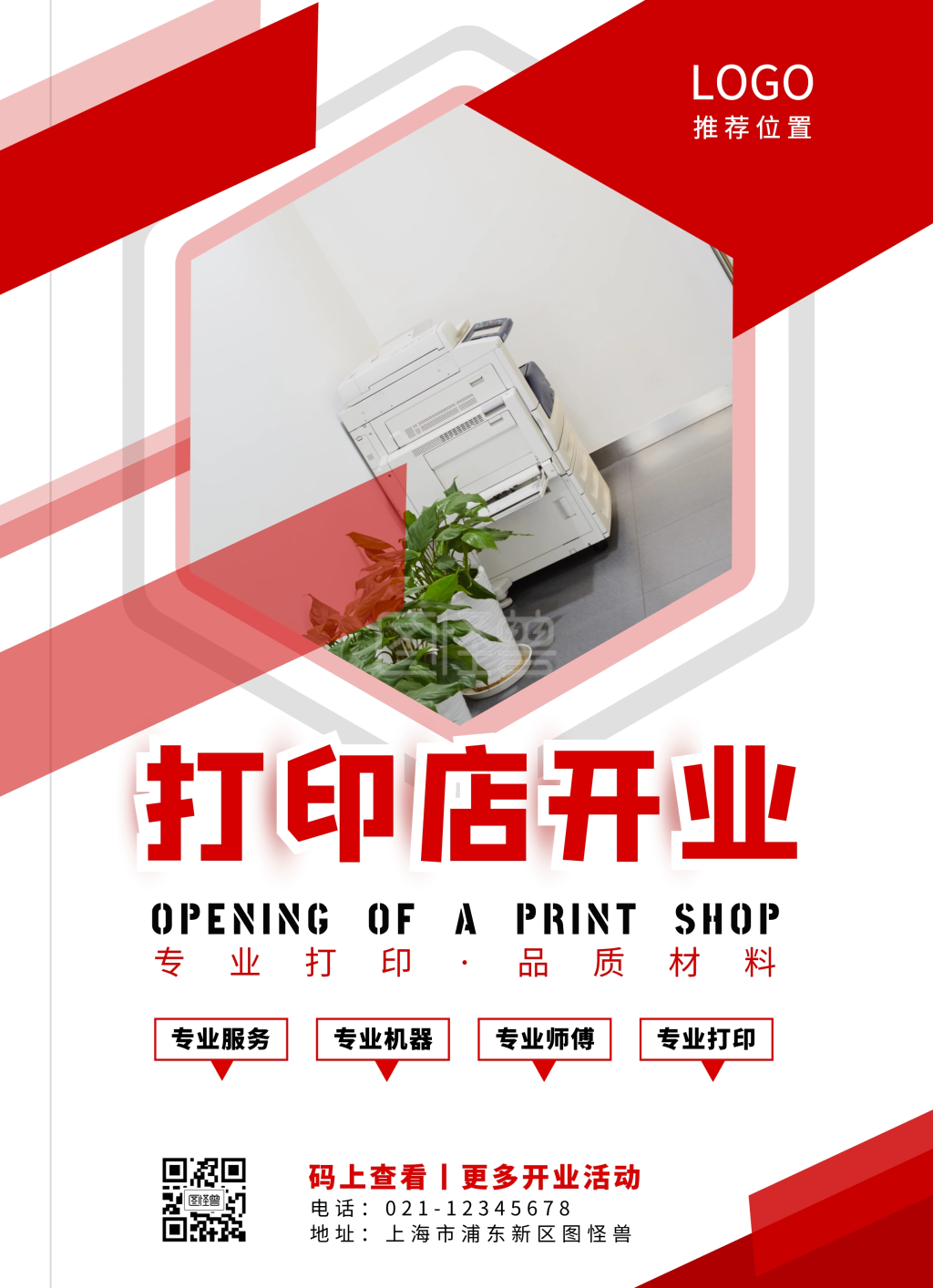 打印店开业复印喷绘写真蓝图红色宣传单