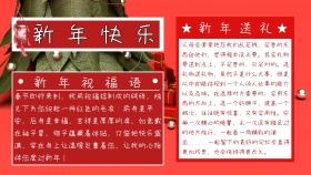 新年快乐红色简约手抄报
