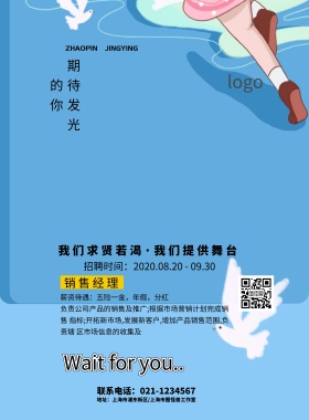 简约大气招聘海报