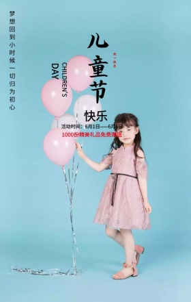 六一儿童节优惠活动怀旧创意手机海报