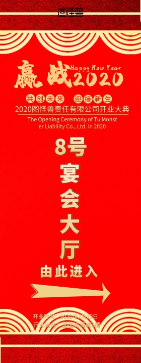 红色喜庆开业引导易拉宝展架