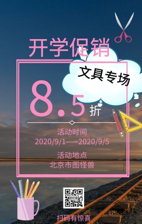 开学季简约粉色文具促销海报