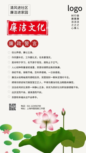 社区廉洁文化古风黄色宣传海报