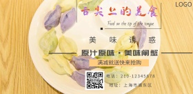 美味舌尖上的美食大闸蟹手机海报
