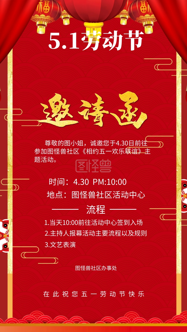 扁平插画五一社区活动邀请函