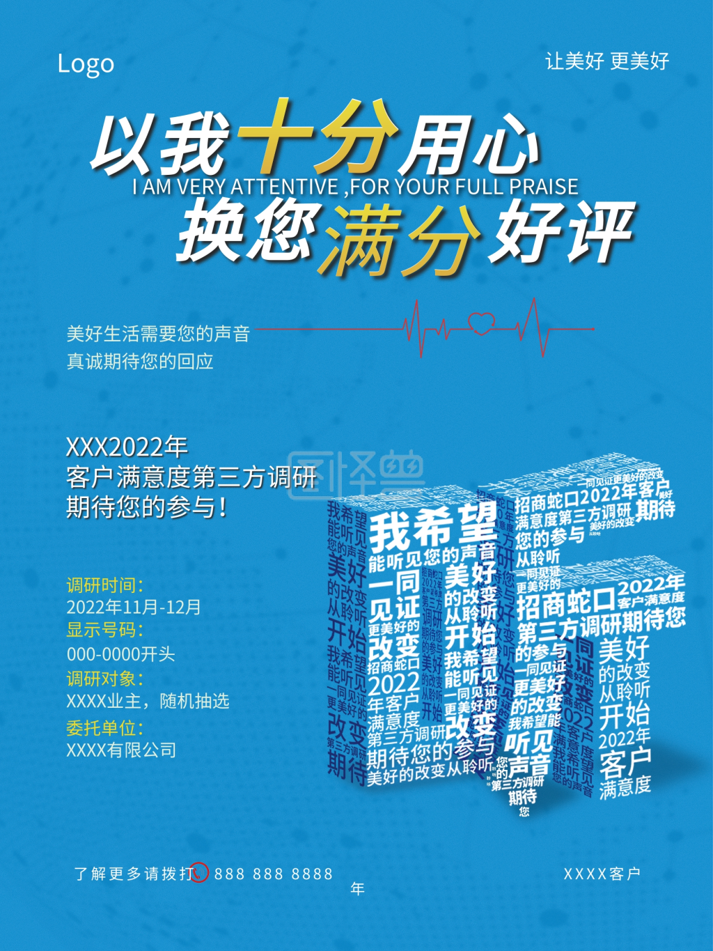 客户满意度调研单页宣传单