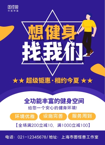 健身房开业促销课程预售宣传单