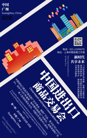 简约风中国进出口商品贸易会宣传海报