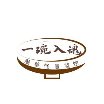 冒菜美食棕色中国风简约在线logo设计