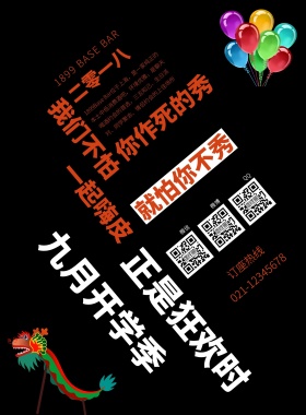 DM宣传单海报