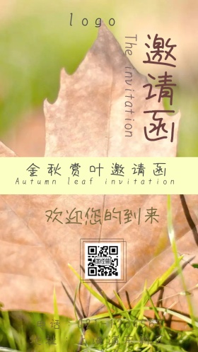 金秋赏叶金色简约电子邀请函