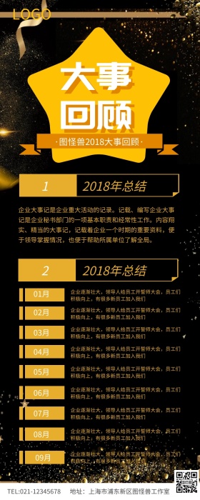 黑金风企业大事回顾长图