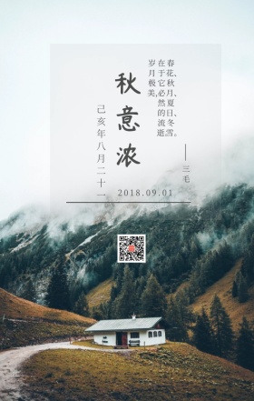 森系云雾雪山秋日早安日签