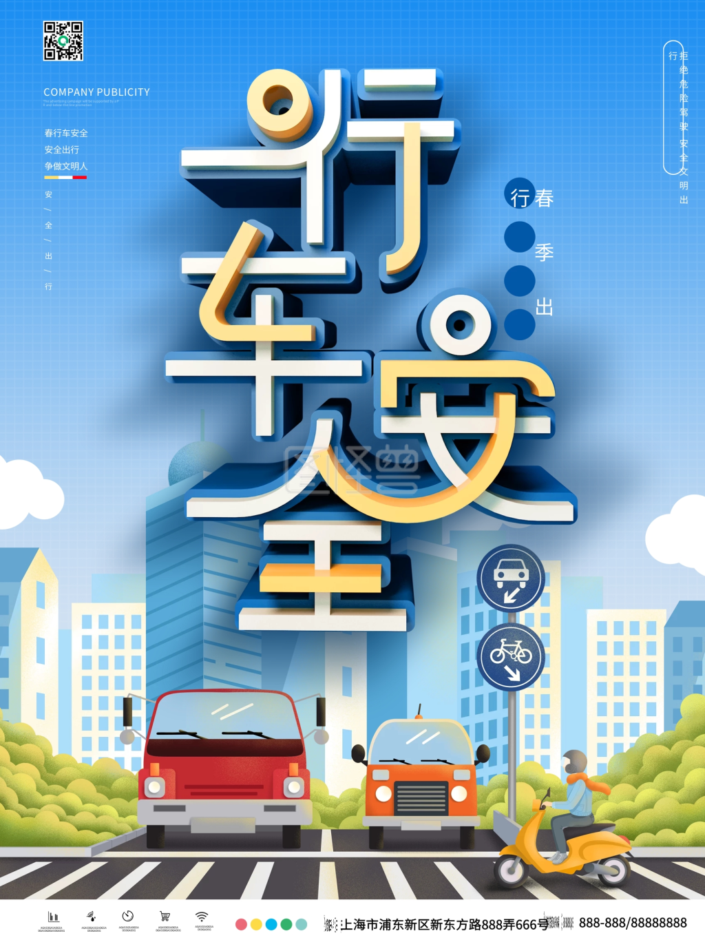 文明行车-春季行车安全文明交通海报在线图片制作-图怪兽