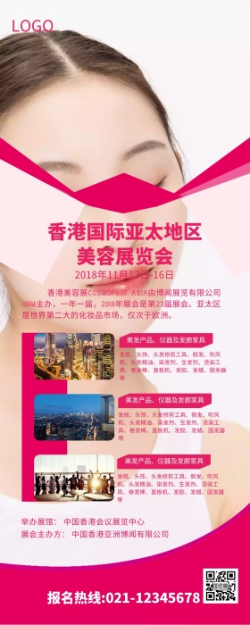 红色亚太美容展营销长图