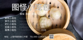 小笼包门店宣传