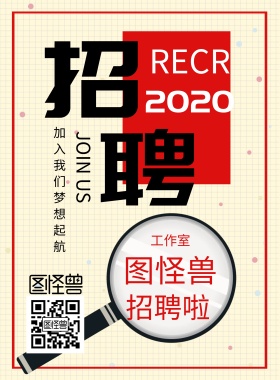招聘放大镜黄色红色简约宣传海报