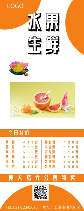 生鲜水果背景营销长图