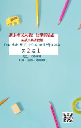 期末考来袭轻松应考文具店促销海报