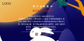 春节公司放假通知海报