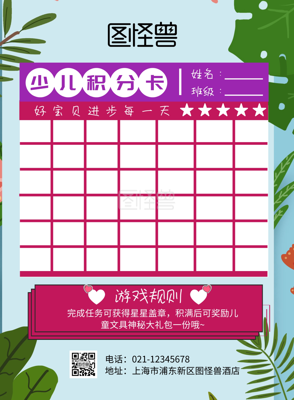 少儿积分卡印刷海报