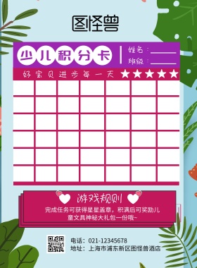 少儿积分卡印刷海报