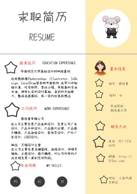 黑色黄色白色简约图怪兽设计求职简历 