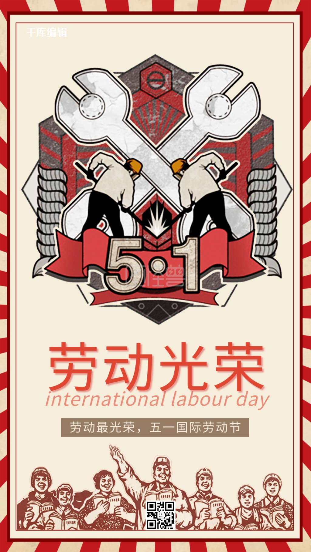 点击"编辑"按钮,可对《五一劳动节歌颂劳动海报》进行在线ps图片编辑