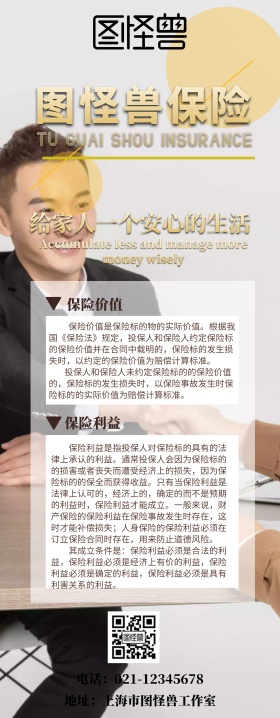 保险宣传家人呵护黄色白色简约易拉宝