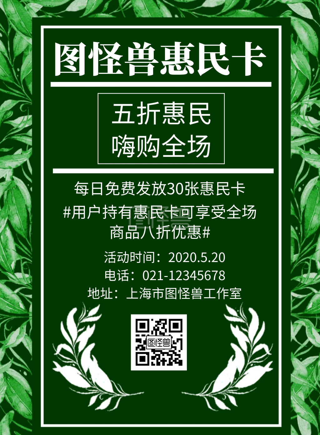 简约绿色背景惠民卡宣传海报