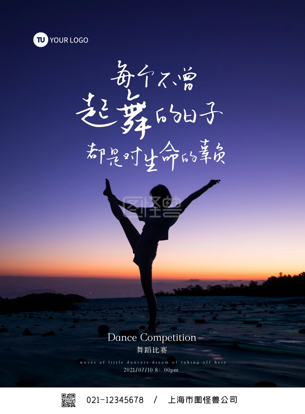 舞蹈比赛宣传大气摄影风竖版海报