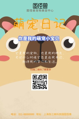 萌宠日记宠物宝贝公众号配图