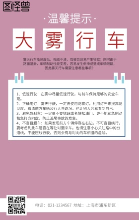 大雾行车简约警告海报