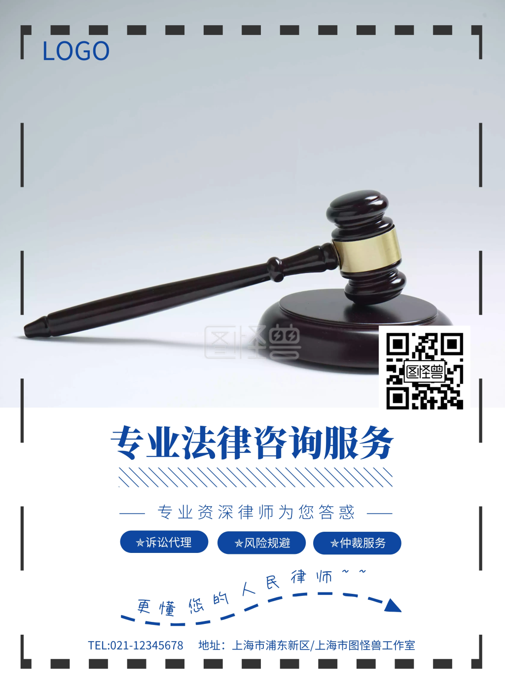 企业个人公司法律咨询服务海报模板
