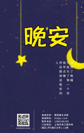 晚安问候夜晚星空手绘扁平插画海报