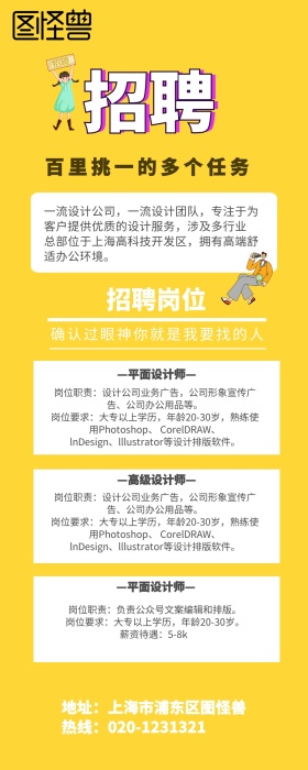 黑夜星空创意企业招聘手机营销长图