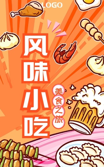 简约卡通城市风味小吃h5