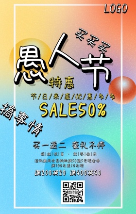 波普风卡通搞事情愚人节促销海报