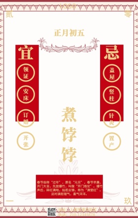 红色喜庆老黄历2019新春祝福手机海报