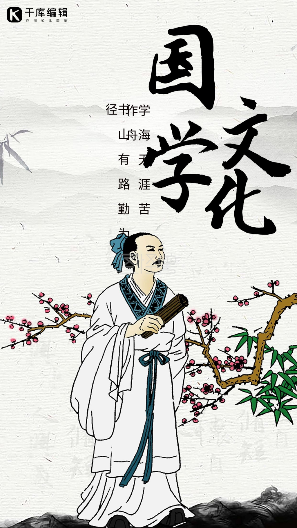 简约创意插画国学经典古风中国风海报