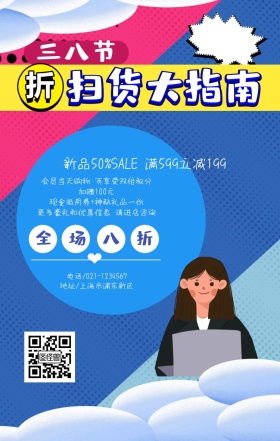 三八节购物指南女人节手机海报