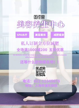 浅色系简约卡通减肥美容广告单