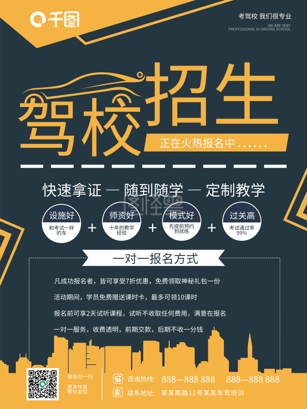 驾校招生活动宣传促销海报