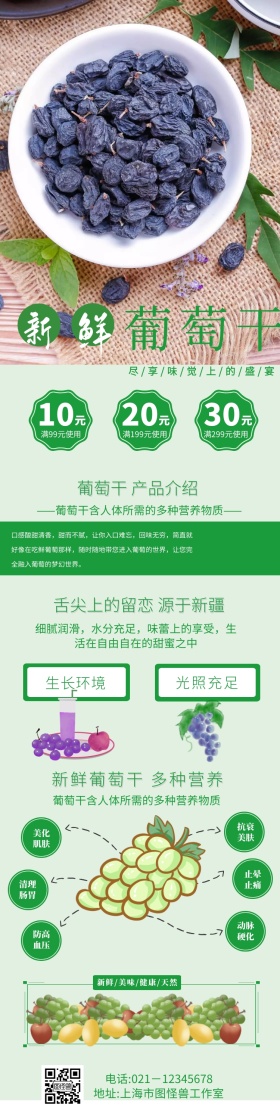 淘宝葡萄干详情页	