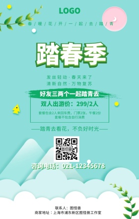 清新踏青风景背景图片海报