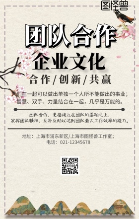 人像团队企业文化