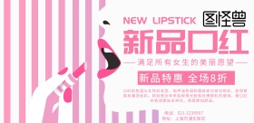 新品口红海报