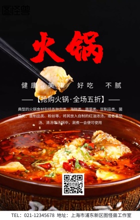 简约创意抢火锅海报