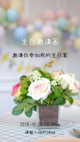 生日宴邀请函