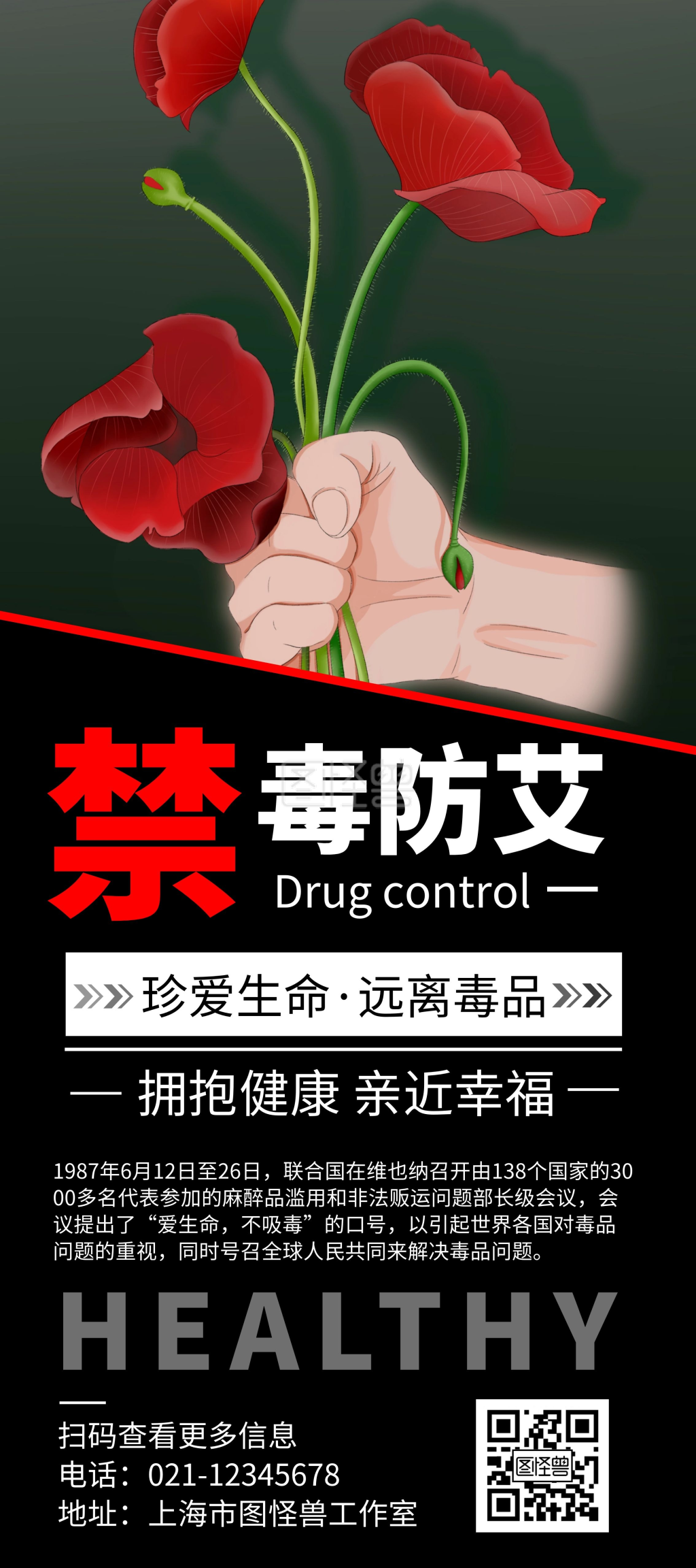 简约大气红禁毒防艾宣传展架